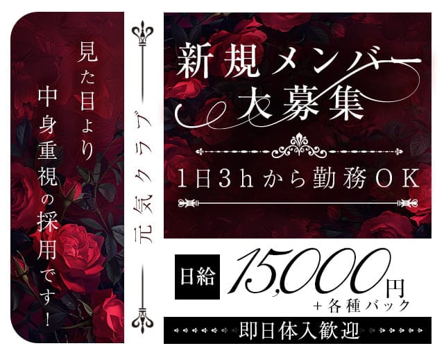 元気クラブのラウンジ体入