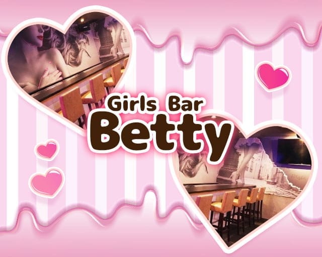 Girls Bar Betty（ベティ）のガールズバー体入