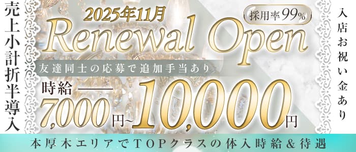 CLUB RED（レッド）(本厚木キャバクラ)の求人・体験入店情報