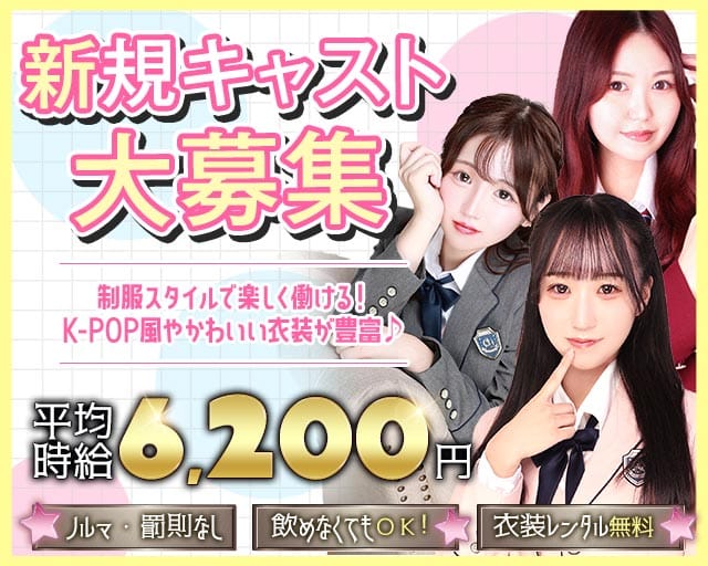 【JR埼京線/池袋】Lu-na（ルーナ）のガールズバー体入