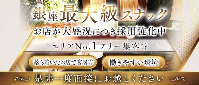 【銀座】Lien〜リアン〜 銀座スナック 