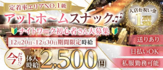 To Heart(トゥーハート)【公式求人・体入情報】(富士スナック)の求人・体験入店情報