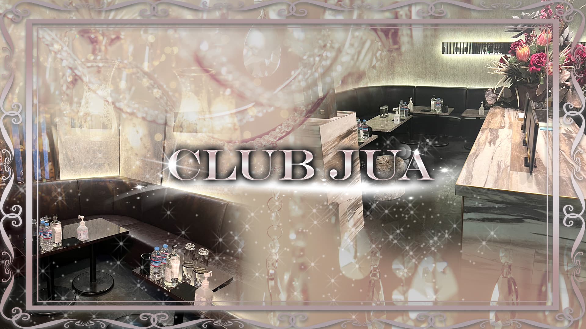 Club Jua(ジュア）【公式求人・体入情報】 船橋キャバクラ TOP画像
