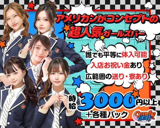Candy doll（キャンディドール）プリンス 札幌のガールズバー体入