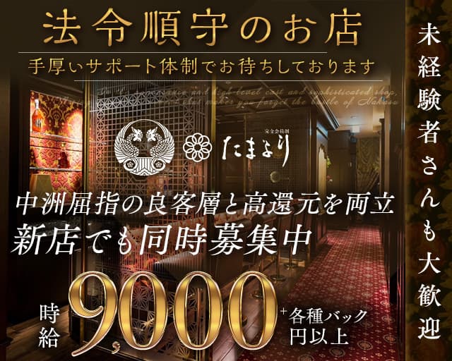 完全会員制クラブ たまよりのクラブ体入