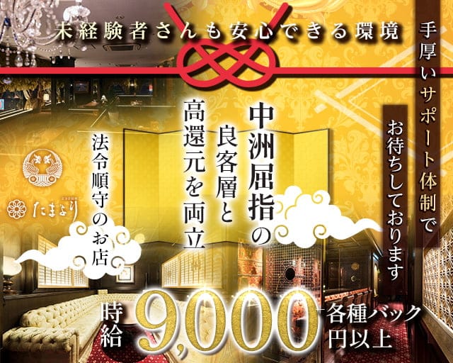 完全会員制クラブ たまよりのクラブ体入