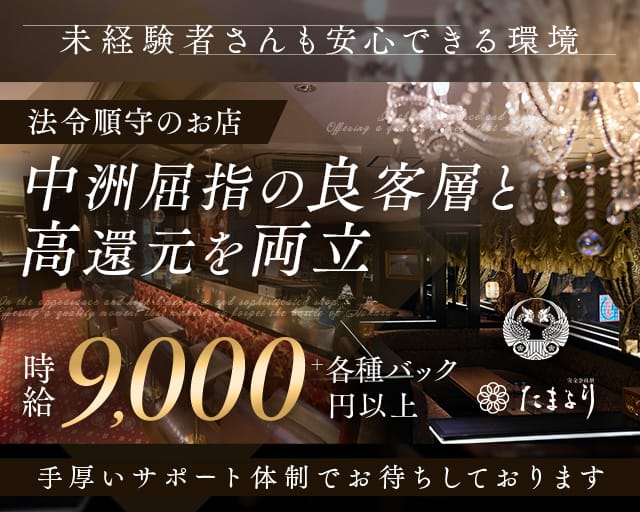 完全会員制クラブ たまよりのクラブ体入