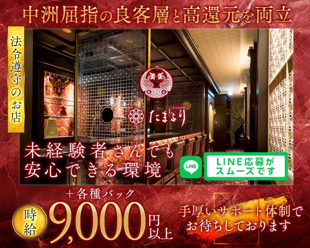 完全会員制クラブ たまよりのクラブ体入