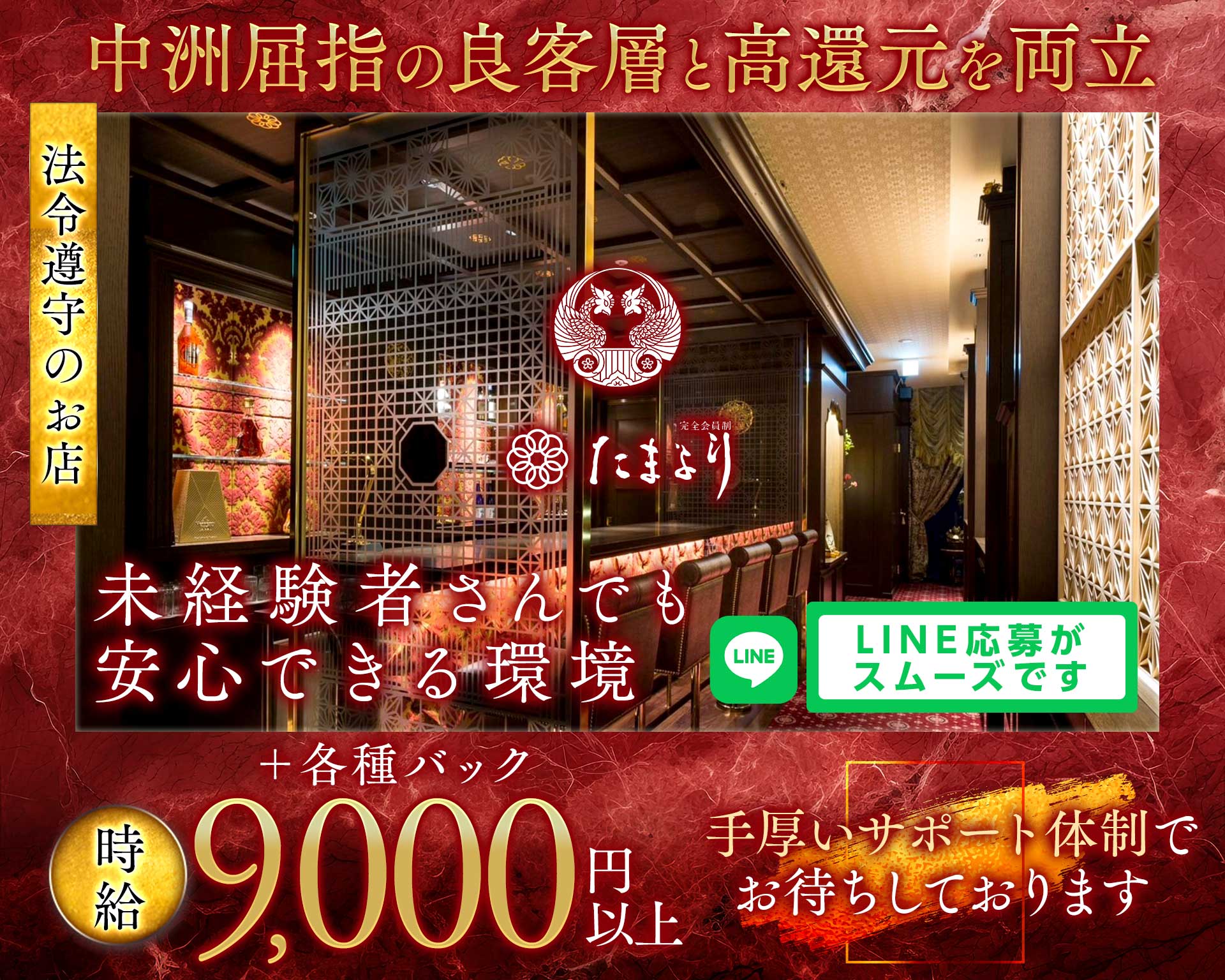 完全会員制クラブ たまより 中洲クラブ TOP画像