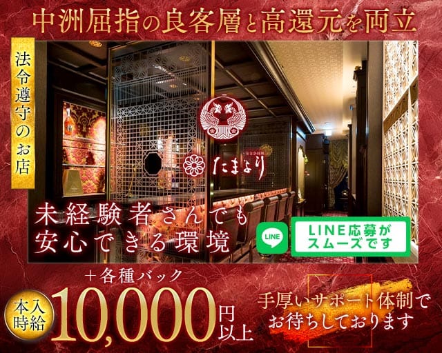 完全会員制クラブ たまよりのクラブ体入