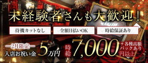 Grant(グラント)【公式出稼ぎ求人情報】(梅田キャバクラ)の求人・バイト・体験入店情報