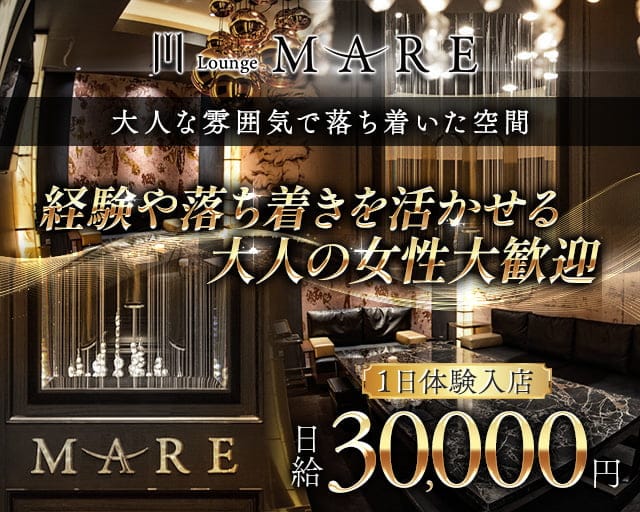MARE（マレ）のラウンジ体入