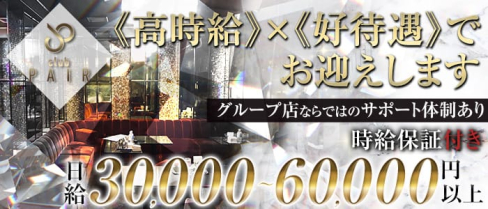 ペア【公式求人情報】(難波キャバクラ)の求人・体験入店情報