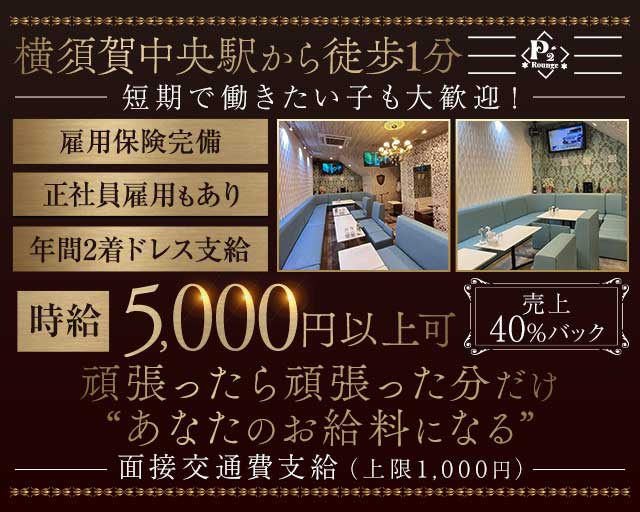 Lounge P2（ピーツー）のラウンジ体入