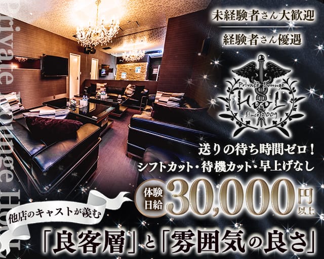 Private Lounge HooL(プライベートラウンジフール)のキャバクラ体入