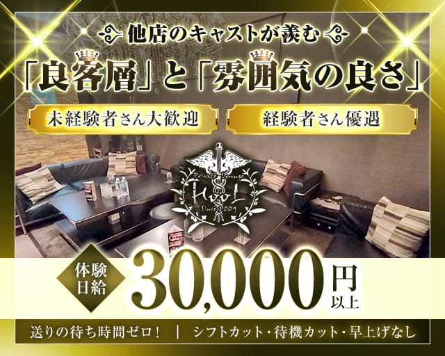 Private Lounge HooL(プライベートラウンジフール)(関内キャバクラ)の求人・体験入店情報