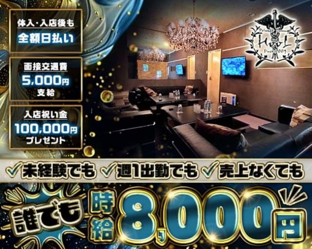 Private Lounge HooL(プライベートラウンジフール)(関内キャバクラ)の求人・体験入店情報