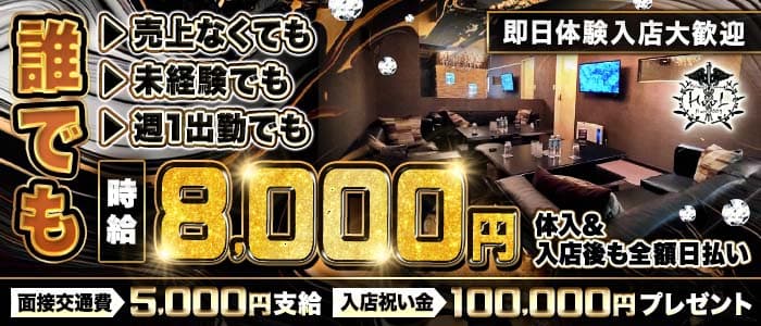 Private Lounge HooL(プライベートラウンジフール) 関内キャバクラ 即日体入募集バナー