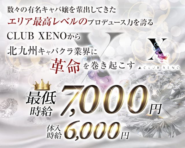 CLUB XENO（ゼノ）のキャバクラ体入