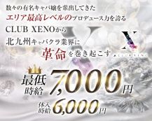 CLUB XENO（ゼノ）【公式求人・体入情報】 バナー