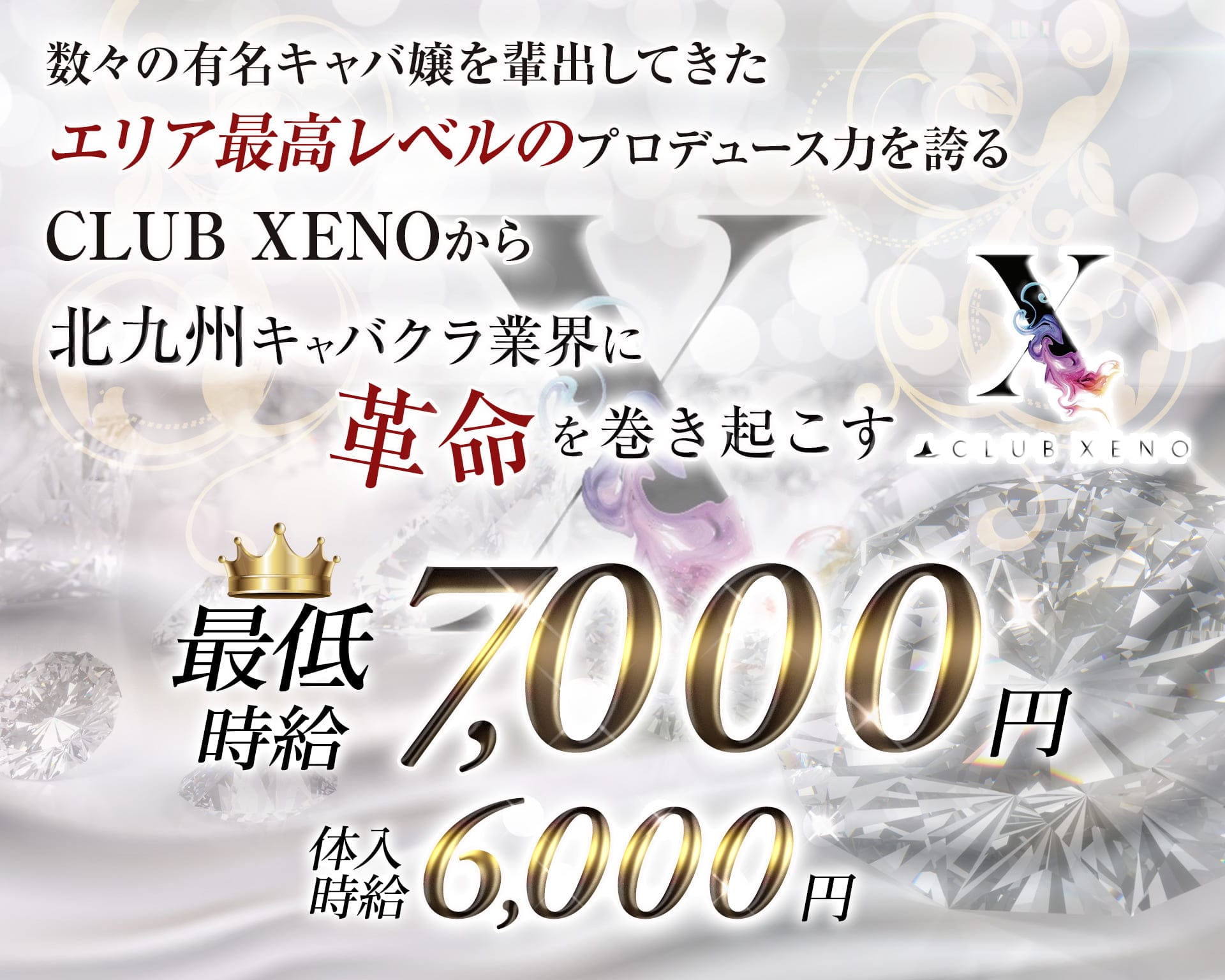 CLUB XENO（ゼノ）【公式求人・体入情報】 小倉キャバクラ TOP画像
