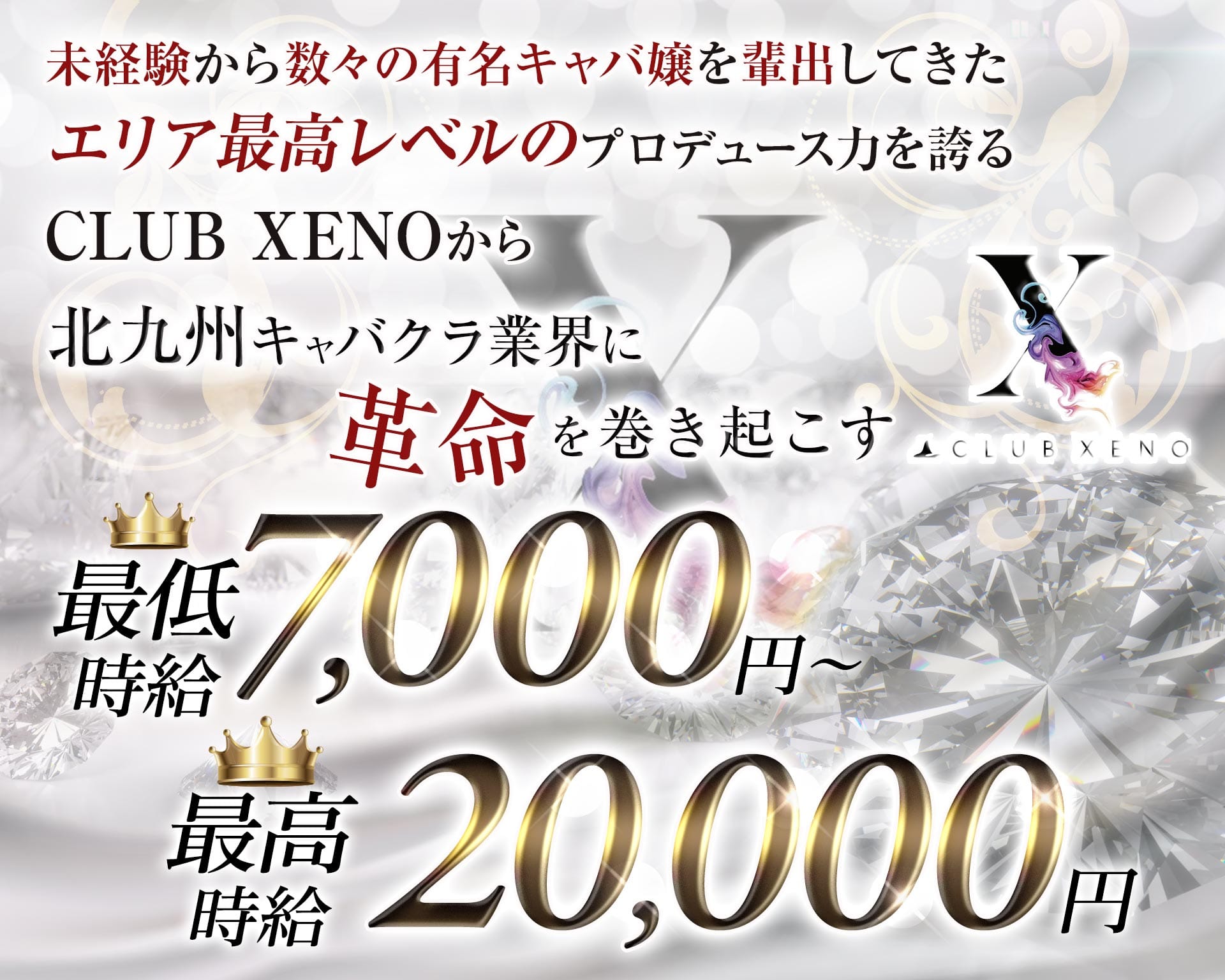 CLUB XENO（ゼノ） 小倉キャバクラ TOP画像