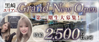 【黒崎】Bar&Lounge 華(ハナ)【公式求人・体入情報】(黒崎スナック)の求人・体験入店情報