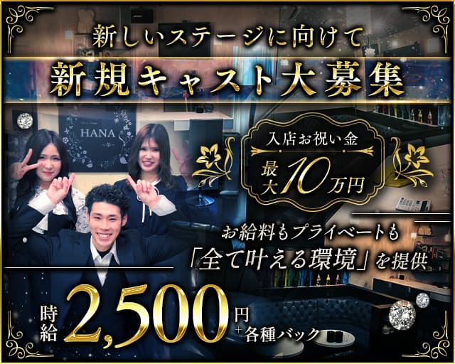 【黒崎】Bar＆Lounge 華（ハナ）のスナック体入