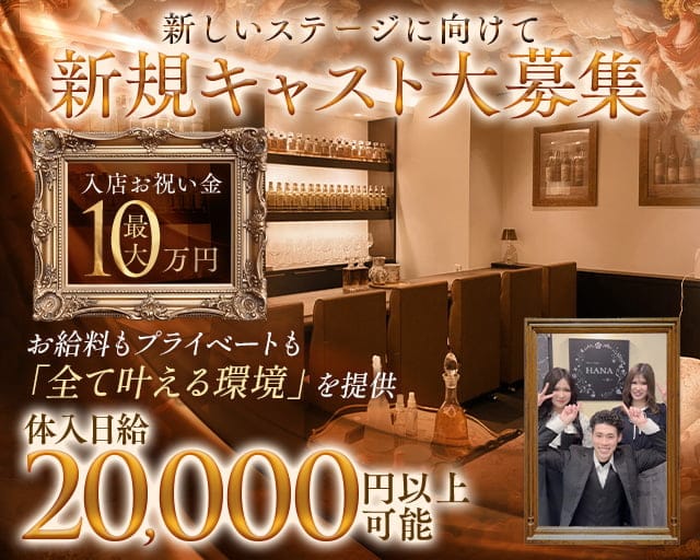 【黒崎】Bar＆Lounge 華（ハナ）のスナック体入
