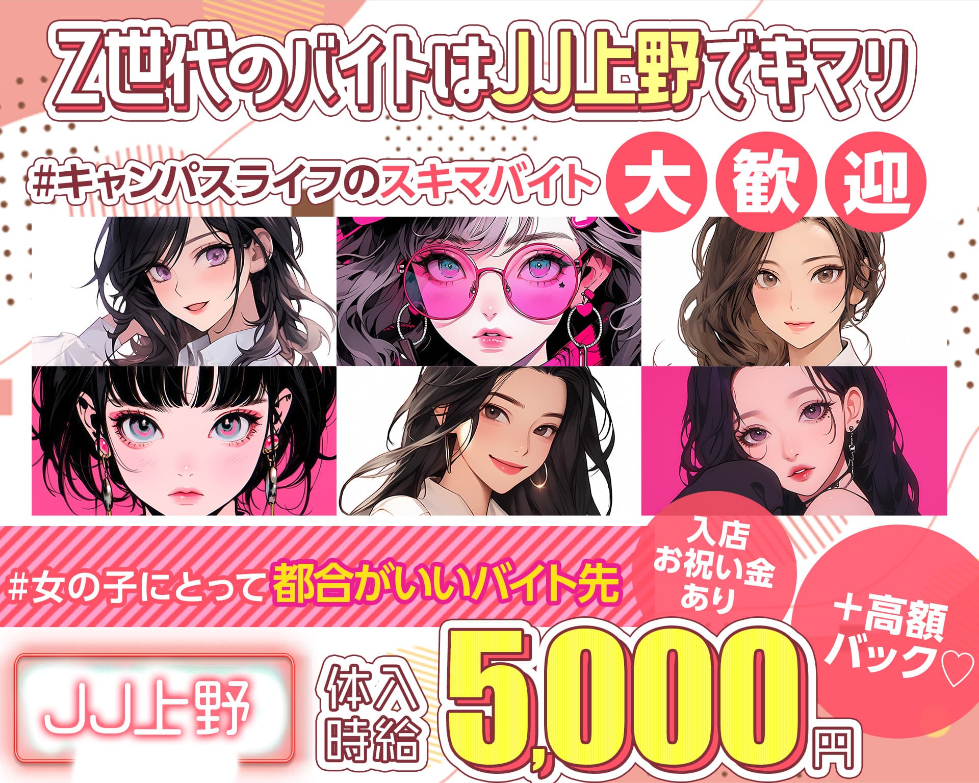 GirlsBar JJ上野（ジェージェー） 上野ガールズバー TOP画像