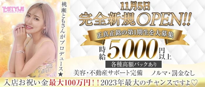 T-STYLE SHINJUKU（ティースタイル）のガールズバー体入