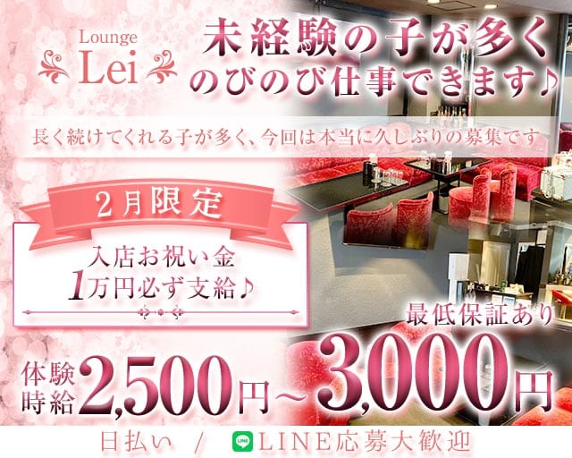 【尼崎 武庫之荘】Lounge Lei（レイ）のラウンジ体入