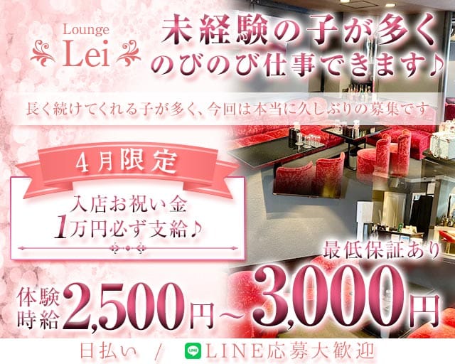 【尼崎 武庫之荘】Lounge Lei（レイ）のラウンジ体入