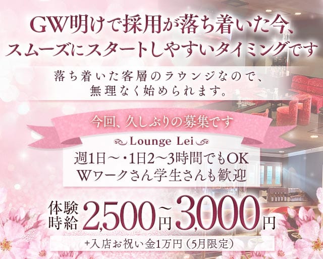 【尼崎 武庫之荘】Lounge Lei（レイ）のラウンジ体入