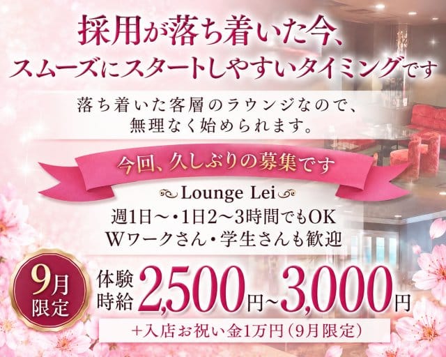 【尼崎 武庫之荘】Lounge Lei（レイ）のラウンジ体入