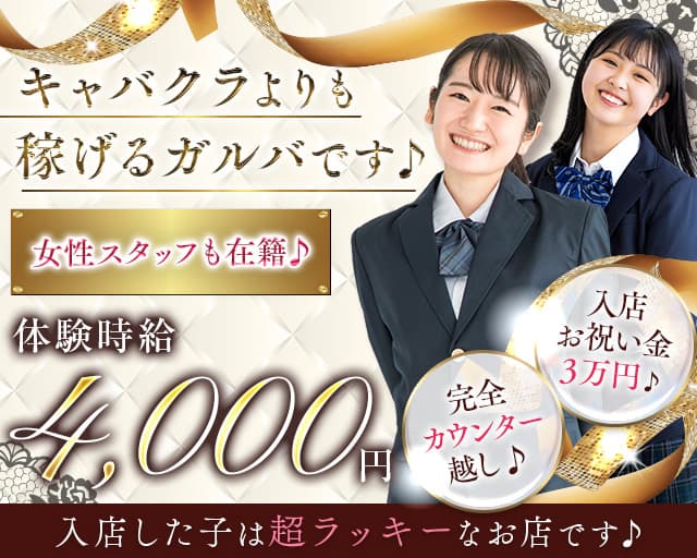 コスプレアカデミーのガールズバー体入