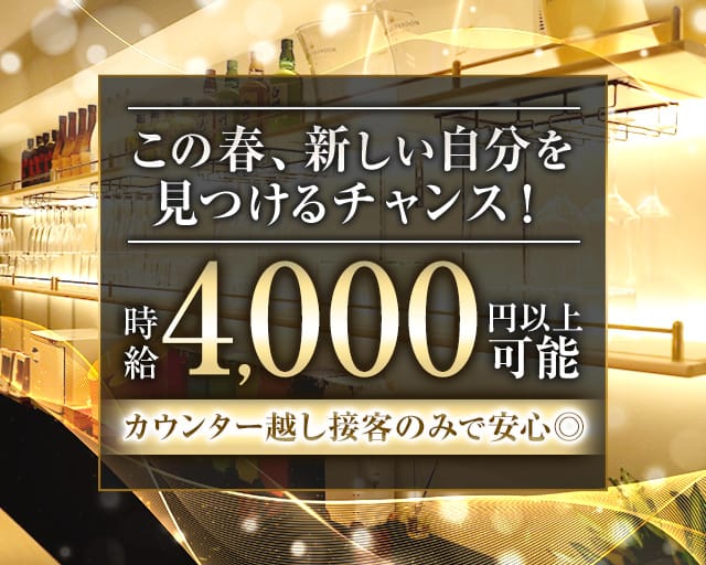 コスプレアカデミーのガールズバー体入