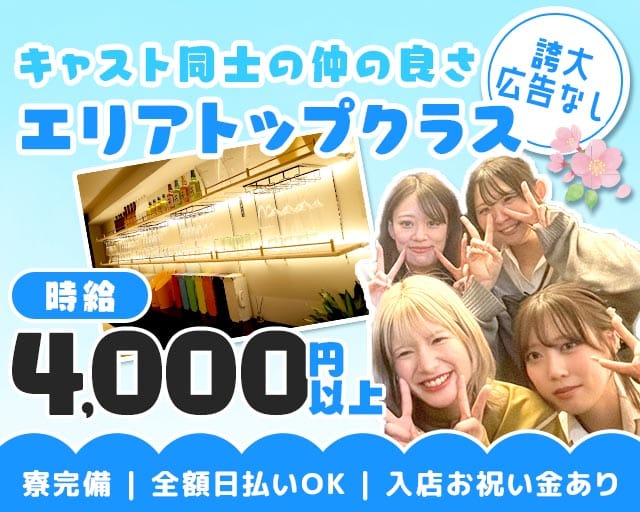 コスプレアカデミーのガールズバー体入