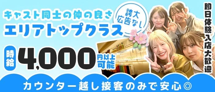 コスプレアカデミー 蒲田ガールズバー 即日体入募集バナー