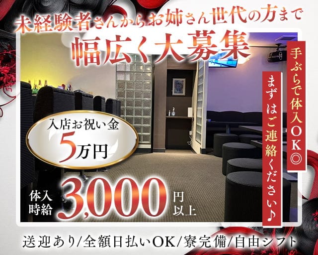 BAR RED（レッド）のガールズバー体入