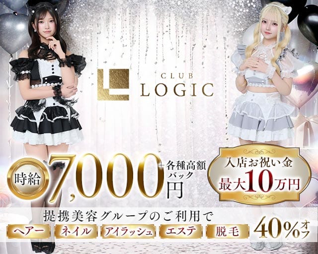 CLUB LOGIC（ロジック）の求人情報