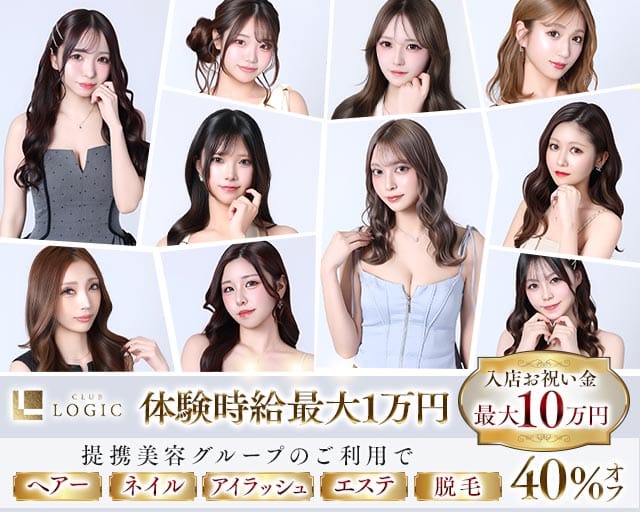 CLUB LOGIC（ロジック）の求人情報