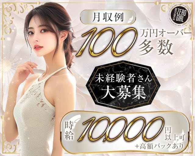 HAKATA SHOWTHEATER ZEROGIRL（ゼロガール）のキャバクラ体入