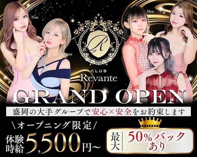 CLUB　Revante（レヴァンテ）のキャバクラ体入