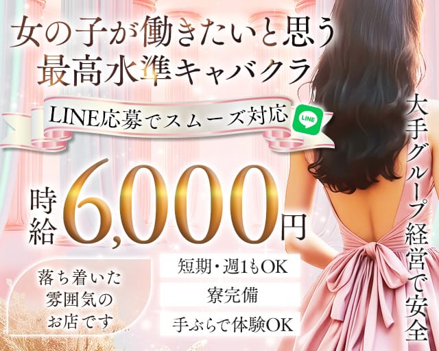 club LAPUTA（ラピュタ）のキャバクラ体入