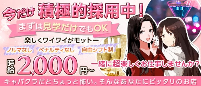 Bar6（バーシックス）のガールズバー体入