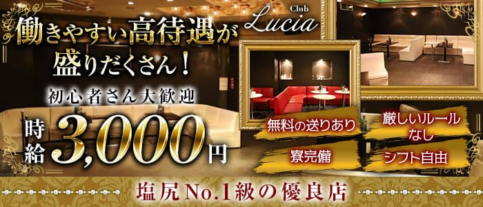 CLUB Lucia（ルシア）【公式求人・体入情報】 塩尻キャバクラ バナー
