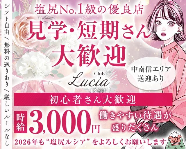 CLUB Lucia（ルシア）の求人情報