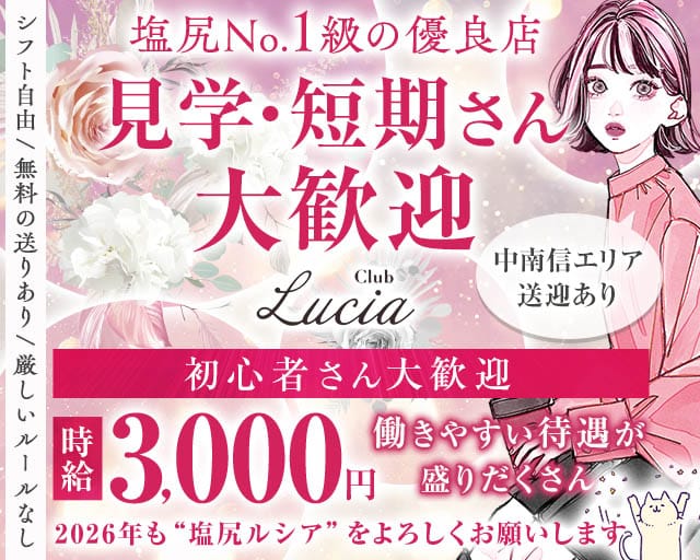CLUB Lucia（ルシア）の求人情報