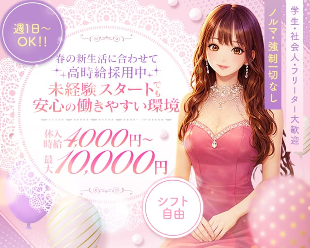 Arcana Lacrima（アルカナラクリマ）のキャバクラ体入